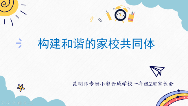 昆明师专附小彩云城学校举办2024年秋季学期开学典礼