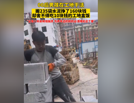 00后小伙工地干活搬水泥 舍不得吃10块钱的盒饭 搬235袋水泥挣160块钱！让人感到心酸！