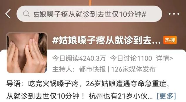 26岁姑娘吃完火锅患上急重症 就诊到去世仅10分钟！