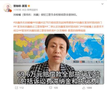 江歌妈妈最新发声：已收到刘鑫全部赔偿款69.6万并将捐出