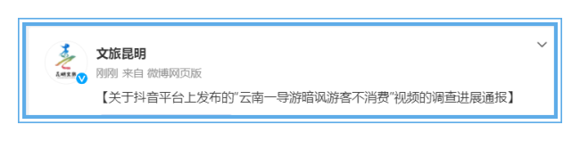 暗讽游客导游证件被吊销 最新通报：已正式立案开展调查
