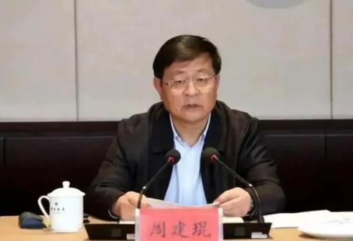 周建琨被双开 大搞权钱、权色交易！