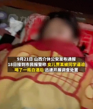 令人发指！13岁女生被4名男生逼喝白酒 当地警方通报：因均不满14周岁予以训诫