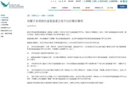 参与虚拟资产交易平台JPEX案！香港艺人林作被拘捕 多位明星曾参与代言