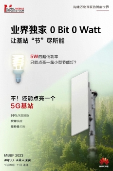 华为将推业界独家超低功率5G基站：只要5W，堪比一个灯泡
