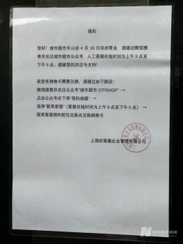 媒体揭秘上海城市超市闭店背后隐情 股东精准逃离，债务缠身
