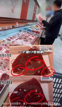 同一块肉被改日期卖4天 超市乱象引众怒