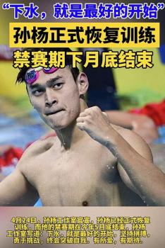 孙杨还能游进奥运吗 挑战重重，未来可期
