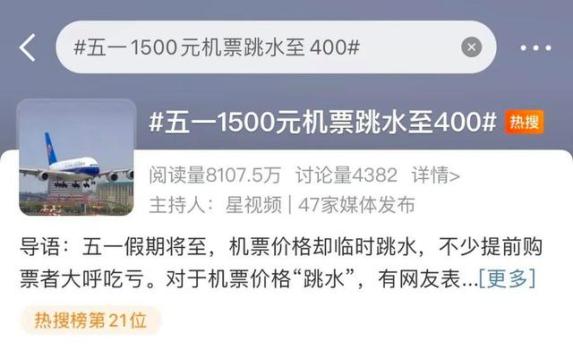 五一杭州网友还没出发就崩溃了 机票价格大跳水引热议