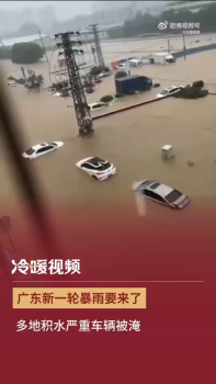 广东中山暴雨红色预警生效中 车辆被淹积水齐腰深