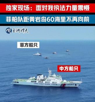 一艘中国海警船拦住数艘菲方船只 菲船受中方震慑已驶离！