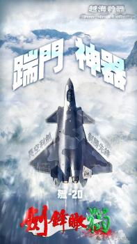 东部战区发布组合海报《越海杀器》 剑指“台独”强警告