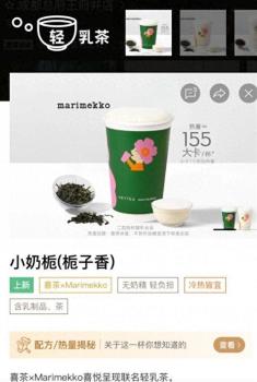 喜茶门店称小奶栀名字是公司定的 消费者指擦边引争议