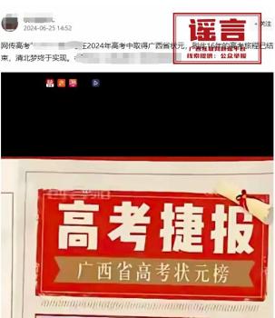 广西辟谣发布“高考状元”相关信息 严打高考成绩炒作