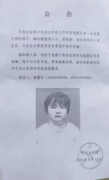 甘肃宁县为疑似被拐儿童寻亲 急寻5岁女童亲人