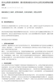 农夫山泉溴酸盐量被公布 要求香港道歉 名誉受损严正交涉
