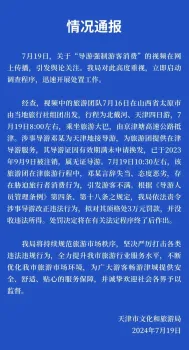 天津通报“导游强制游客消费” 无证导游面临顶格处罚