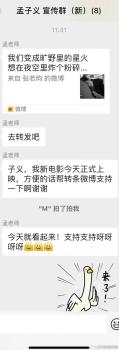 孟子义：你疯了吧 我的妈呀 微博失控引热议