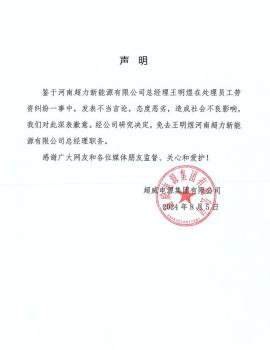 要让员工身败名裂的总经理被免职 不当言论引众怒