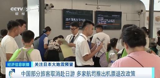 中国部分旅客取消赴日游 地震预警致出行计划生变