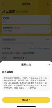 假“退票”真陷阱 民警识破骗局 反诈意识保平安