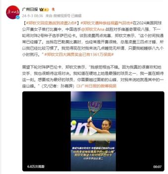 郑钦文凌晨4点半才睡 已习惯深夜激战，剑指新高峰