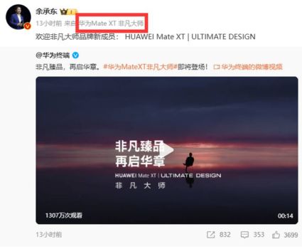 华为Mate XT非凡大师真机公布：三折叠屏创新巅峰