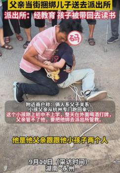 男孩初中辍学被父亲当街捆绑