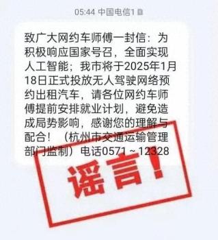 杭州辟谣投放无人驾驶出租车 系虚假信息已展开调查