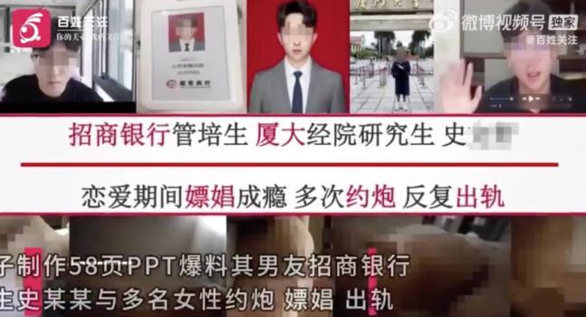 管培生男友嫖娼被女友用58页PPT举报 招商银行回应调查