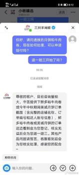 三只羊美诚月饼开始退一赔三