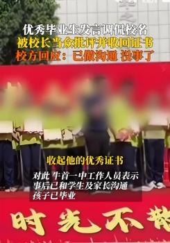 新生答错校长名被通报批评 校方回应 规则之下，亦有温情