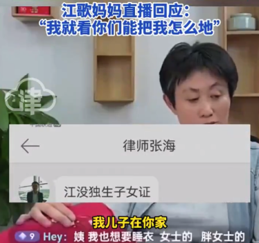 理记质疑江歌妈妈诈捐 江秋莲直播回怼网友并声称：“我就看把我怎么地？”