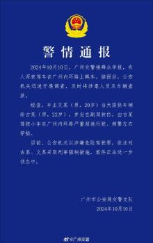 广州交警通报男子内环路飙车 时速超200km/h，两人被刑拘