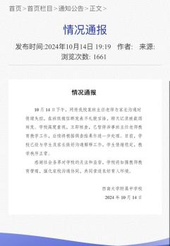 班主任在班级群大骂 情绪崩溃引热议