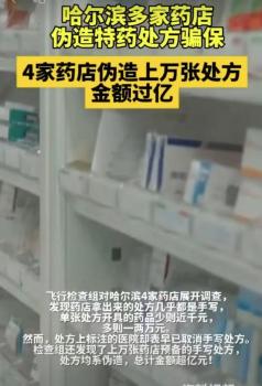 一患者2年骗保上百万元背后，医药大佬们有多慌？ 打击需“以新治新”