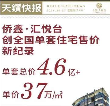 广州豪宅卖出4.61亿天价 网签确认属实