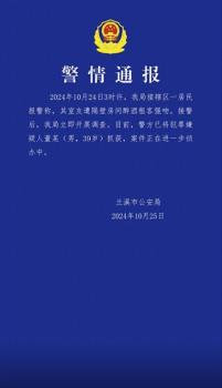 女子凌晨遭陌生男子入室强吻，警方通报 嫌疑人已被抓获