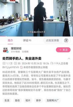 制定骑手处罚制度的产品经理失业被迫送外卖 角色转换引发深思