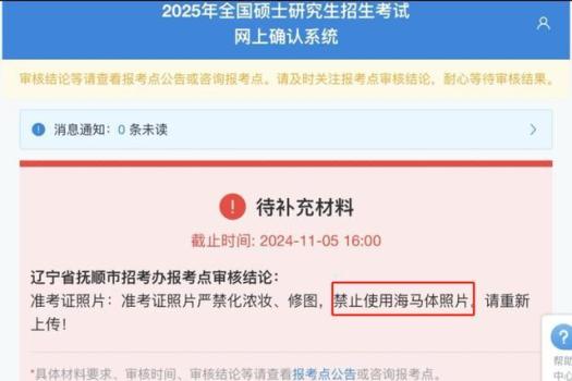 考研报名禁用海马体照片 影响身份核验