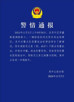 货拉拉司机撞交警后被控制 违法闯禁区引发冲突