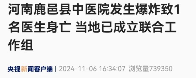 河南一医院发生爆炸致人死亡 锅炉房事故原因待查