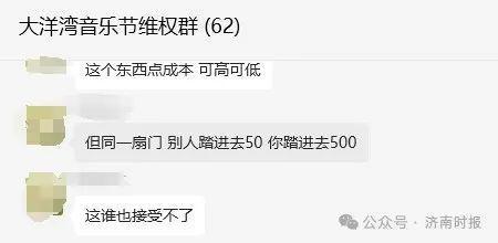 520元门票黄牛卖50元？官方回应 购票者不满低价票泛滥