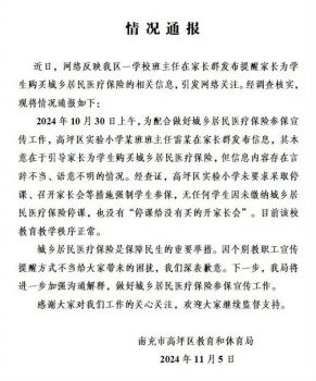 不买医保要停课？教体局：宣传方式不当 言辞不当引争议