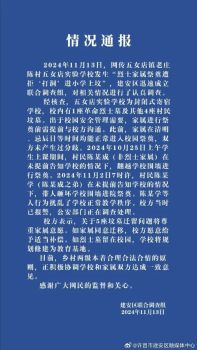 烈士家属"打洞"进小学上坟 官方通报 村民行为扰乱教学秩序