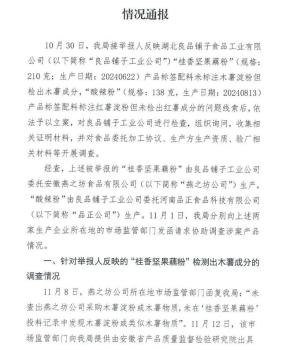 良品铺子酸辣粉藕粉重新上架 官方澄清质疑