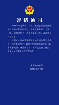 山东警方通报男子挥刀致2名民警受伤 精神病人突然行凶