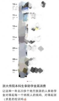 晒旅游照片贫困生保研清华？校方回应 调查进行中