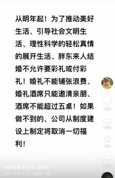 胖东来管理引争议 于东来飘了吗？ 婚俗倡议惹热议