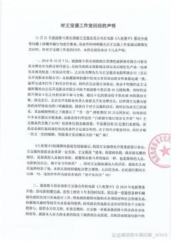 格斗俱乐部称王宝强哄骗恩波签协议 谎言与欺骗引发争议